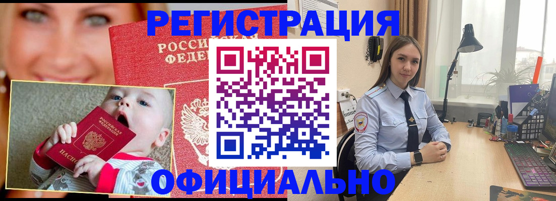 прописка регистрация в Славгороде