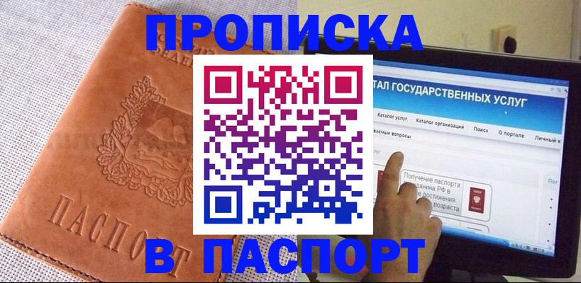 прописка для кредита в Славгороде